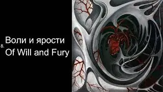 BRANIKALD - Воли и ярости