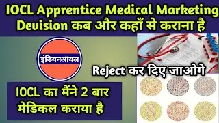 IOCL Apprentice Medical Test Full information | IOCL Apprentice marketing devision medical test 2024