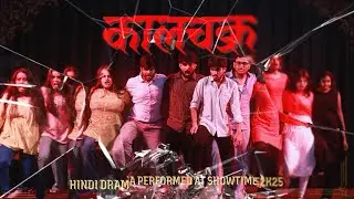 KAALCHAKRA | कालचक्र | Hindi Drama | Showtime 2K25 | Toneelstuk