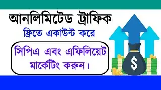 Unlimited traffic source for CPA and affiliate marketing | CPA marketing Bangla tutorial 2022