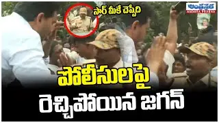 YS Jagan Serious On Police | YS Jagan Chittoor Tour | Andhra Prabha News