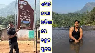 KORAPUT || TALAMITING WATERFALL ||ଓଡିଶା କୋରାପୁଟ  Most Visiting place ||