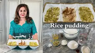 رز بحليب (رايز بدنك) على طريقتي بسيطة وناجحة rice pudding my way samira's kitchen episode # 445