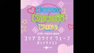 Vol.69　KKW的 韓国重大ニュース2025！