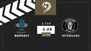 Форпост - Intergang