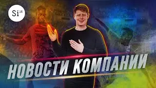 Новости Si14Bet.