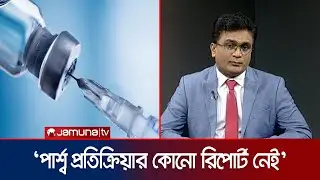 টাইফয়েডের টিকা শিশুদের জন্য কতটা নিরাপদ? | Doctors On Call | Jamuna Health Tips | Jamuna TV