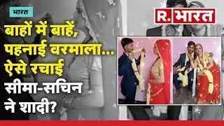 Sachin-Seema Haider Video: सीमा सचिन की 'शादी' का ये है असली वीडियो? | Pakistani Girl