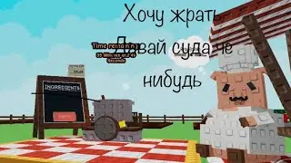 Способы прохождения ивент если что фрукты в суп кидать 