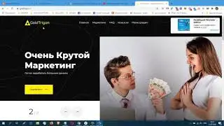 ВНИМАНИЕ!  Gold Trigon, ШИКАРНЫЙ МАРКЕТИНГ! Вход всего 240 рублей