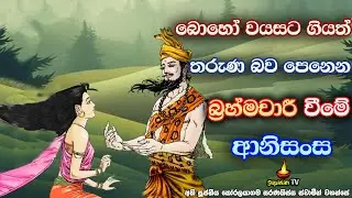 පිළිකා වැනි භයානක රෝග ඇතිවීමට හේතුවන කර්මය මෙයයි | Karma causes diseases like cancer
