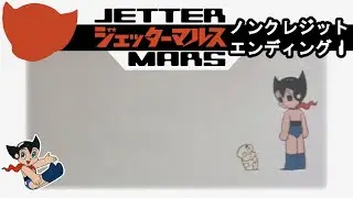 Jetter Mars: Creditless Ending 1 - Boy Mars [English CC]