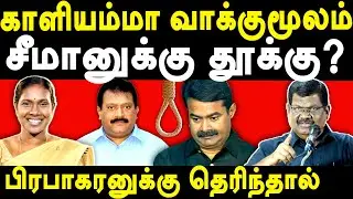 NTK Seeman vs Kaliammal - DVK Kolathur Mani Latest speech about Kaliammal & Seeman