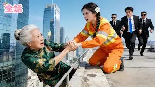 【日本語吹き替え版】清掃員の貧しい少女が飛び降りようとした老女を救った！だがまさか、彼女はCEOの母だった!? 運命大逆転！#ショートドラマ#中国ドラマ #短編ドラマ#日本語字幕#キスシーン