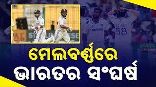 Discussion With Cricket Expert Ambika Mahapatra On Melbourne Test