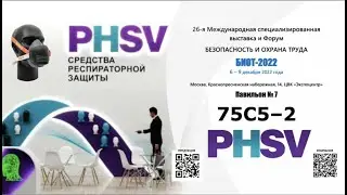 Обзор участия PHSV в выставке &laquo;БИОТ-2022&raquo; (г.Москва)