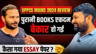पुरानी Books 📚 एकदम बेकार हो गई है 😱 uppcs mains 2024 review 🔥 कैसा गया Essay पेपर 📖