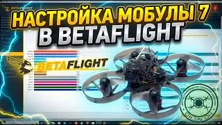 Setting up Mobula 7 in BETAFLIGHT.