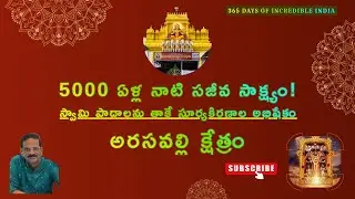 Arasavalli Surya Narayana Swamy Darshan | 5000 Year Old Sun Temple | Sanatana Dharma
