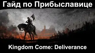Kingdom Come: Deliverance - гайд по восстановлению Прибыславицы. (DLC 