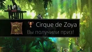 Trine 2: Complete Story - Cirque de Zoya Trophy / Achievement.