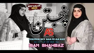 Iram Shahbaz || Panjtan Dey Dar Tay Aa key Jo Ve Beh Gya || Punjtan Kalam 2023