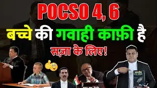 Be careful of POCSO Section 4,6, the child's testimony will lead to punishment!