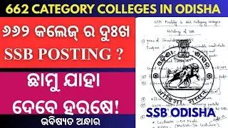 SSB POSTING IN 662 CATEGORY COLLEGES IN IN ODISHA #viralvideo #Education #662-488 category #ssb 