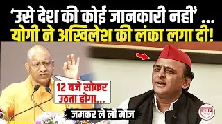 बबुआ बोलकर CM योगी ने अखिलेश की जमकर लगा दी क्लास ! Republic Day |