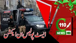 EAST POLICE IN ACTION | C110NEWS HD | REPORTED BY TAIMOOR SHAKIL