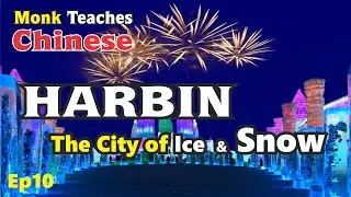 HARBIN &ndash; The City of Ice and Snow | Learn Chinese through Chinese Culture