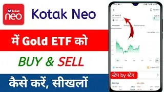 Kotak neo app se gold ETF buy & sell kaise kare | how to buy etf in kotak neo 