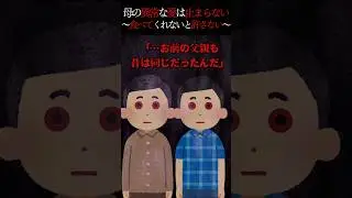 【2chホラー】田舎の親戚宅で知った真実　～異常は家族の中で受け継がれていた～【ゆっくり・ホラー】 #2ch #ゆっくり #怖い話 #怖いスレ #ゾッとする話 #shorts