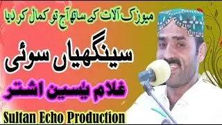 Latest Punjabi Saraiki Song 2019 _ Senghiyan Soi _ Ghulam Yaseen Ushter _  Sultan Echo Production
