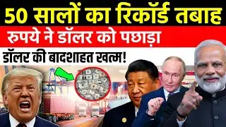 RBI का मास्टरस्ट्रोक💥 , ट्रम्प को मिला जवाब ||Dollar VS Rupee War Begins || Ankit Awasthi Sir