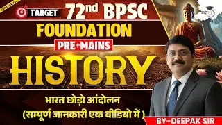 72nd BPSC Foundation Pre + Mains | भारत छोड़ो आंदोलन | History Class BY Deepak Sir