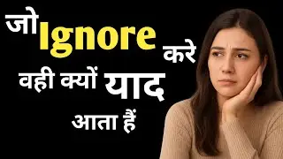 आपको Ignore करे वही याद क्यों आता है? | Love Psychology | Pyar Me Yaad | Miss You | @JARAHpsychology