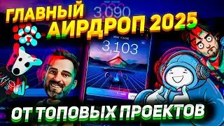 ТОПОВЫЕ ПРОЕКТЫ РАЗДАЮТ САМЫЙ ЖИРНЫЙ ДРОП | TON FEST &mdash; МАЙНИМ КРИПТУ, ЗАБИРАЕМ ПРИЗЫ, ЛИСТИНГ И ДРОП