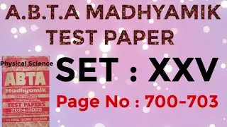 MADHYAMIK ভৌতবিজ্ঞান / ABTA Test Paper 2024-2025 / Physical Science/Page No: 700-703 Solved by PKG