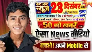 🔥News Video Kaise Banaye | News Channel Kaise Banaye | Dls News Tutorial 