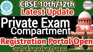 Cbse Improvement Candidate |Cbse Compartment Exam |Registration Portal Open for Students |Cbse News