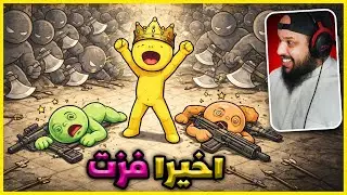 اخيرا فزت في المستوى الخامس  - فتحولي سلاح مجنون