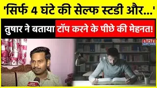 Bihar Board 12th Result 2024: Tushar Kumar ने बताया, कैसे Self Study करके उन्होंने किया Top