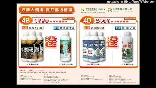 2022.04.07-白因子次氯酸和NADCC，如何使用在有機農業上？能否殺死所有真菌及細菌病原體？