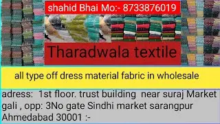 लोट कपड़ा दुकान अहमदाबाद |  wholesale fabrics lot shot in Ahmedabad  contact:8733876019