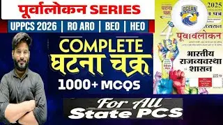 UPPCS RO/ARO ||Ghatna Chakra Purvalokan series ||Indain polity Previos Year Questions & SOLUTIONS -2