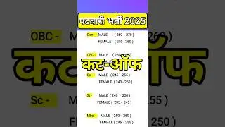 patwari cut off 2025 | patwari expect cut off | patwari paper solution | #patwaricutoff | #patwar