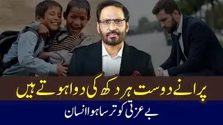 Old friends are the source of pain | Life changing of Javed Chaudhry | Altaf Ahmad Aamir