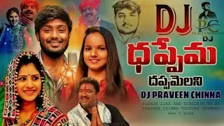 Dappema Dappamelani Paranika lBanjara Dj song | Chitapata Karnakar IShonu Singh | Dj Praveen Chinna 
