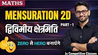 Mensuration- 2D questions part-1 क्षेत्रफल 